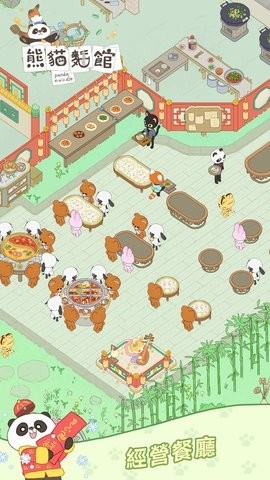 熊猫面馆2025图1