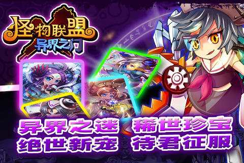 怪物联盟图1