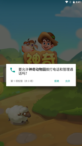 神奇动物园图2