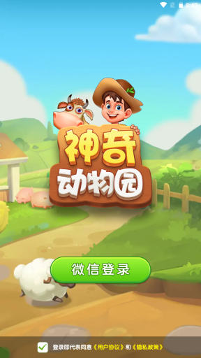 神奇动物园图3