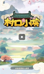 村口小院图2