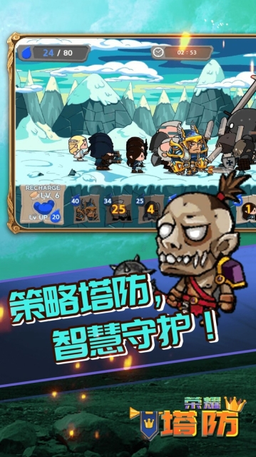 荣耀塔防图1