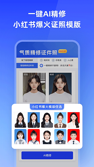 智能证件照相机