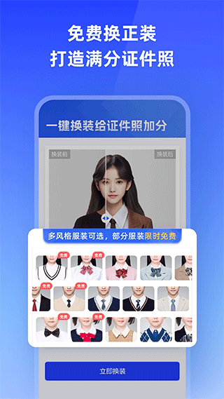 智能证件照相机