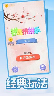 拼图拼拼乐图4