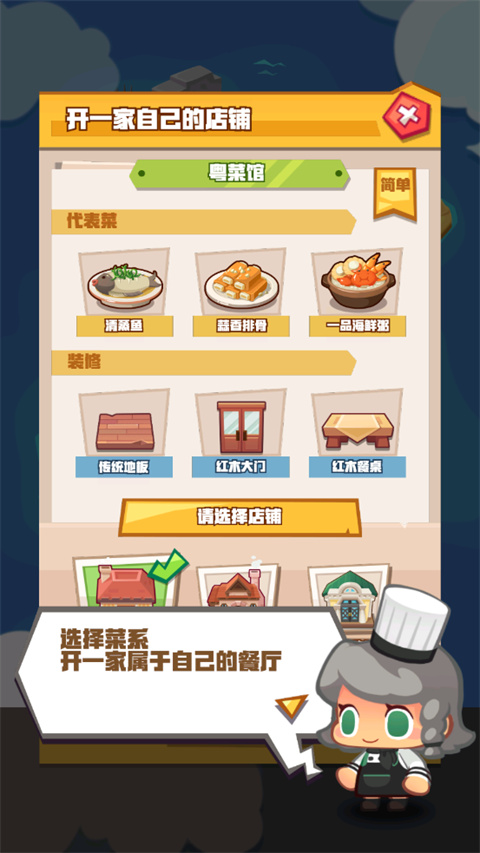 疯狂中餐厅图2