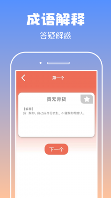 启联答题状元图1