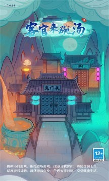 客官来碗汤图3