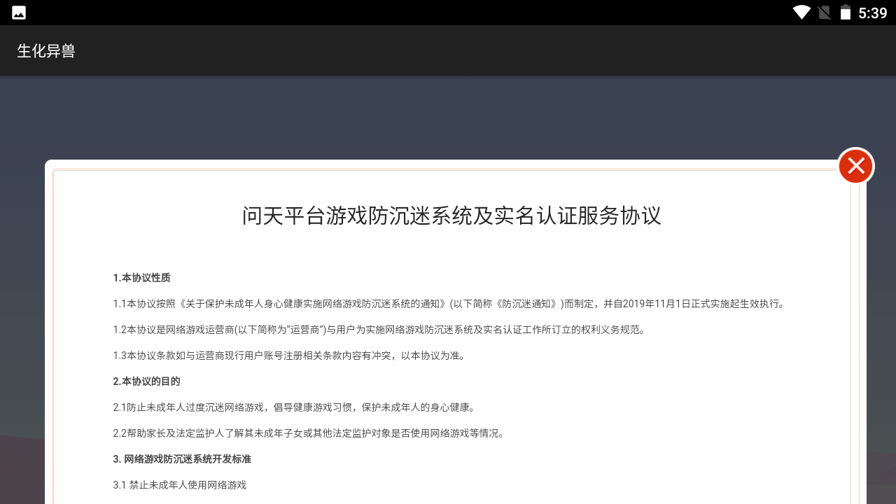 生化异兽图2