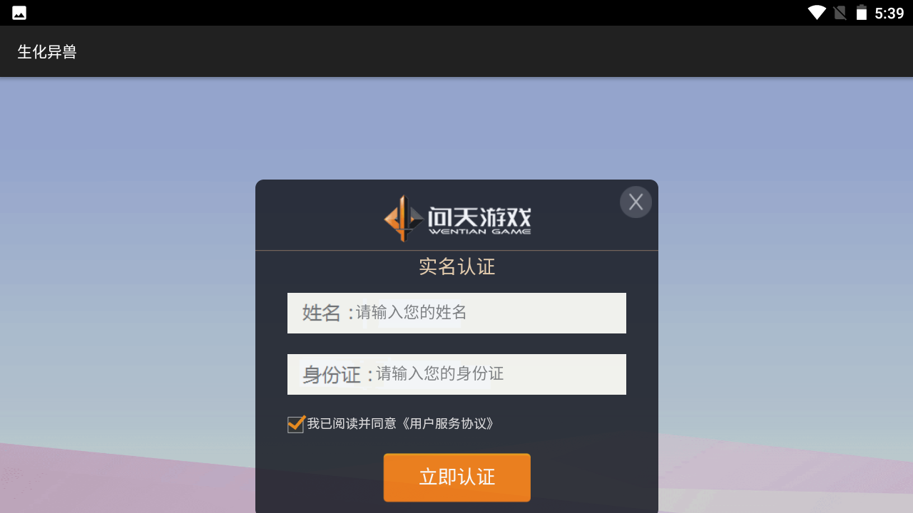 生化异兽图1