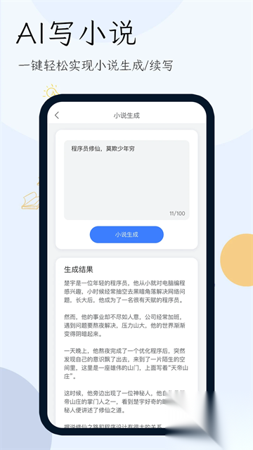 小说生成器