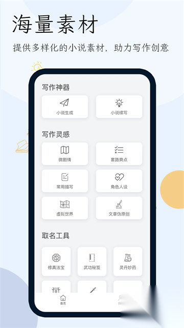 小说生成器