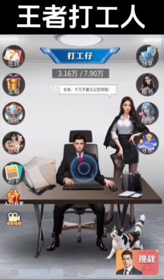 王者打工人图3