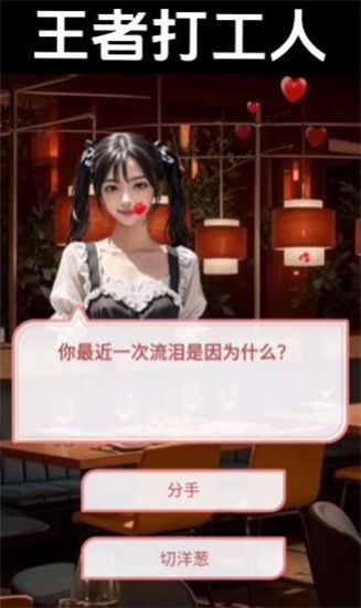 王者打工人图1