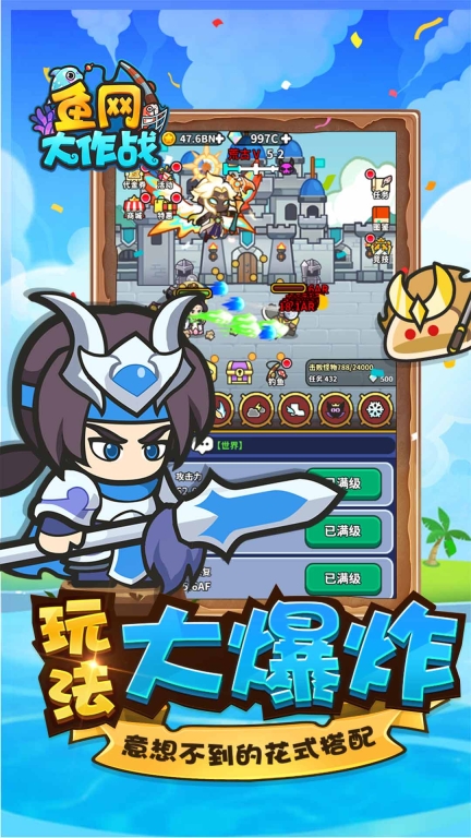 鱼网大作战图2