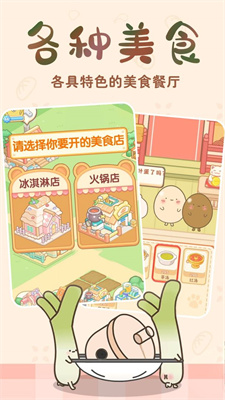 元气食堂游戏图2