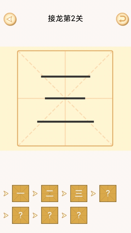 加一笔变新字谜题图2