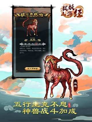 捉妖山海经图1