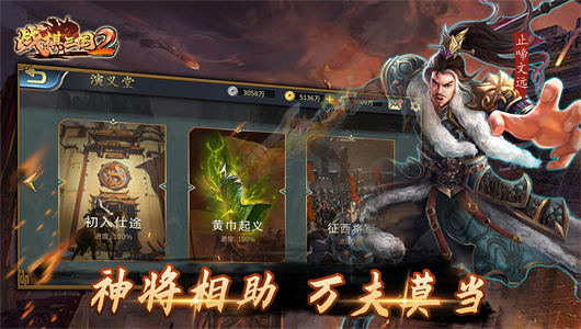 战棋三国2图3