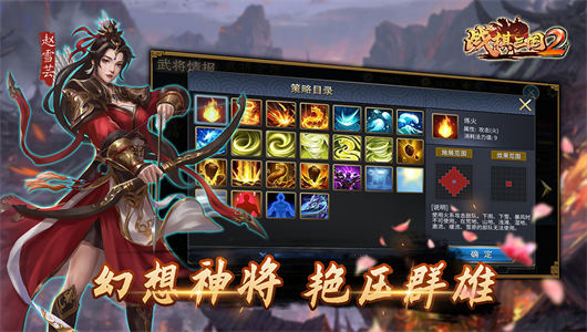 战棋三国2图2