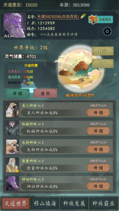 天道移山填海图2