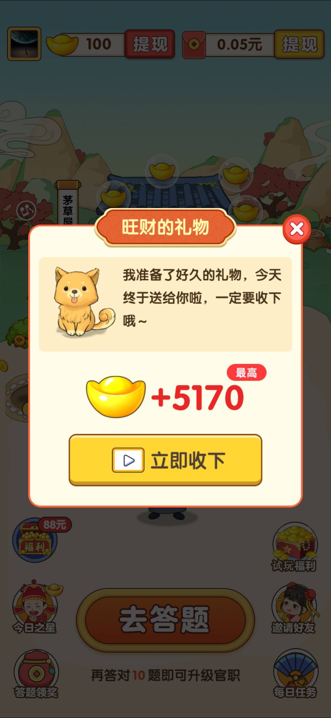 张丞相猜成语图3