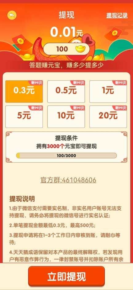 张丞相猜成语图2