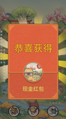 悠悠人家红包版图3