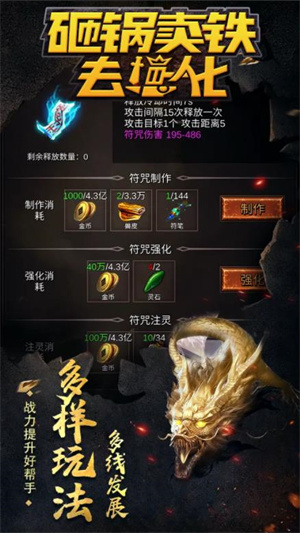 砸锅卖铁去强化图1