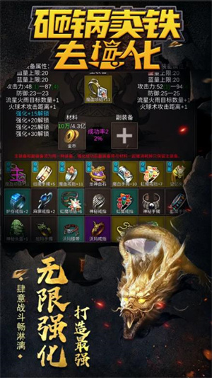砸锅卖铁去强化图2