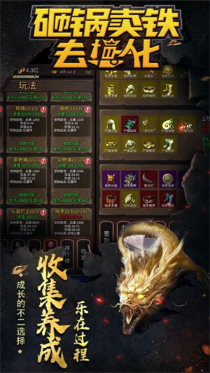 砸锅卖铁去强化图3