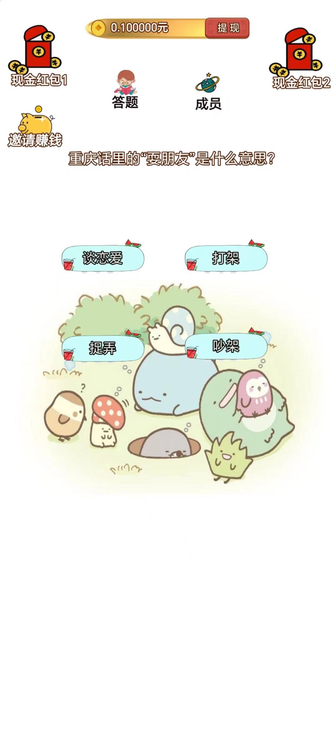 团子问答题图1