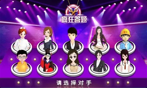 疯狂答题图2