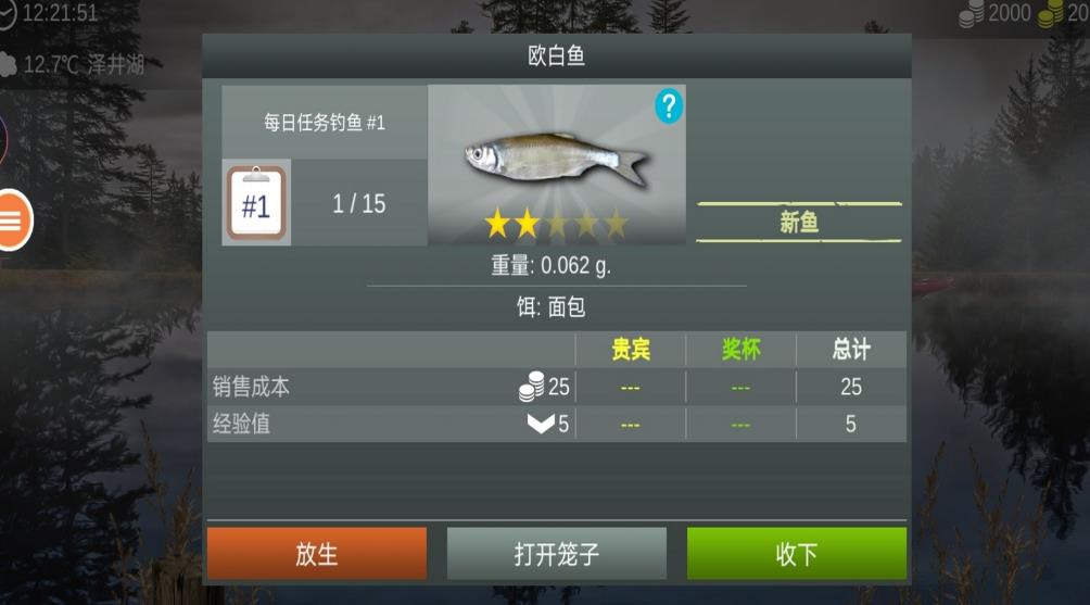 极限钓鱼大师图1