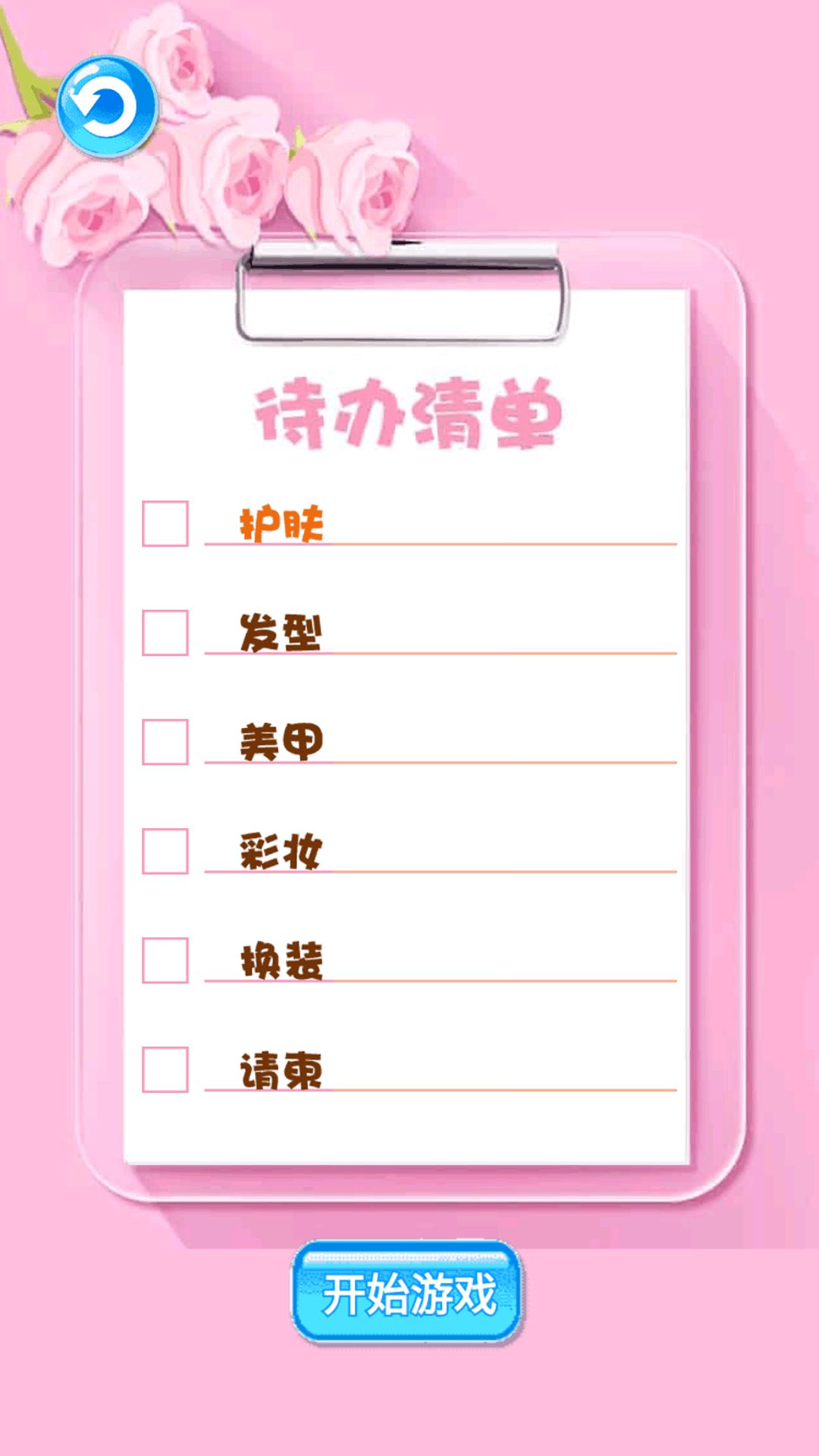 潮流换装达人图2