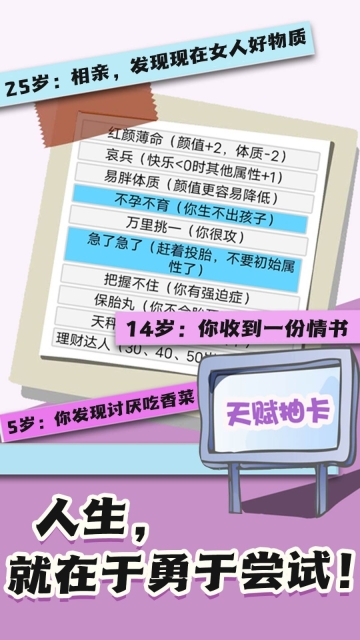 火柴人生重来模拟器图2