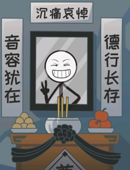火柴人生重来模拟器图3
