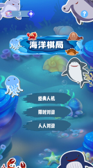 海洋棋局图2