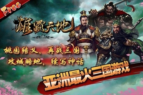 雄霸天地图2