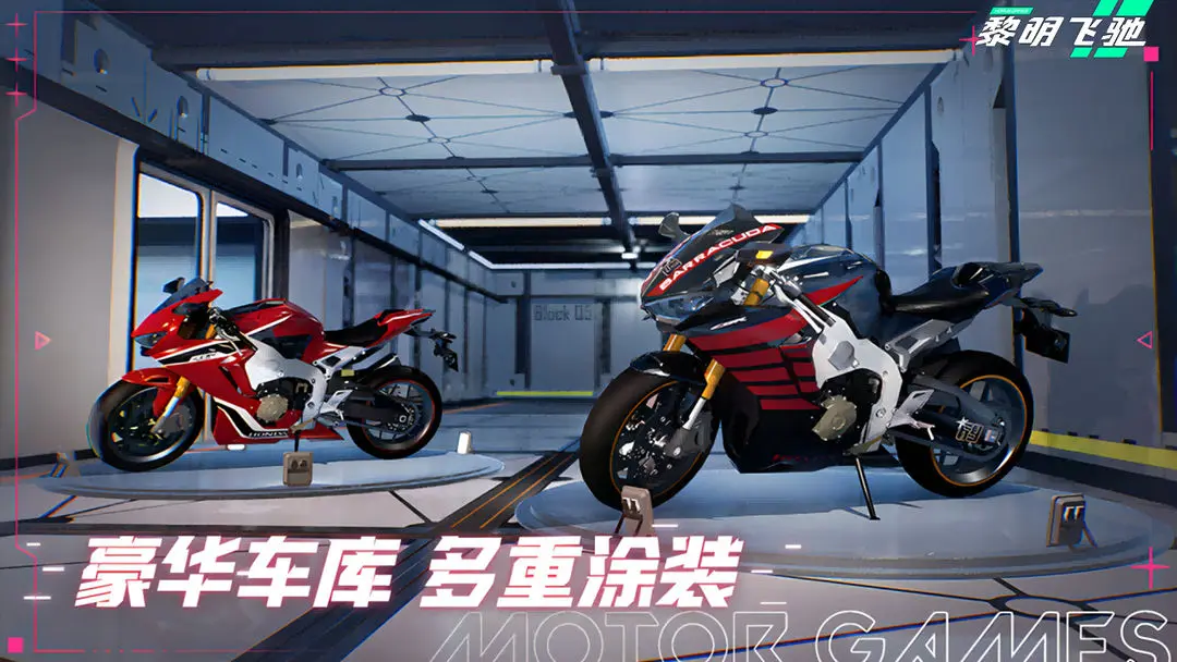 黎明飞驰图5