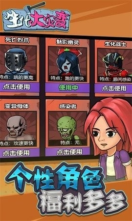 生化大灾变图2