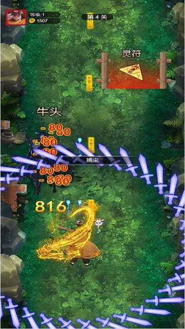 仙途御魔图4