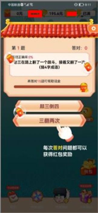 眼镜妹猜成语图2