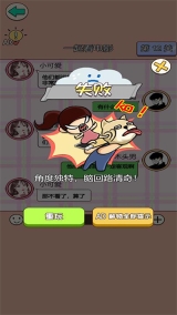 舔狗逆袭大作战图1