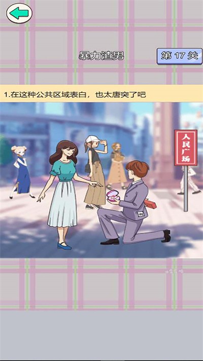 舔狗逆袭大作战图5