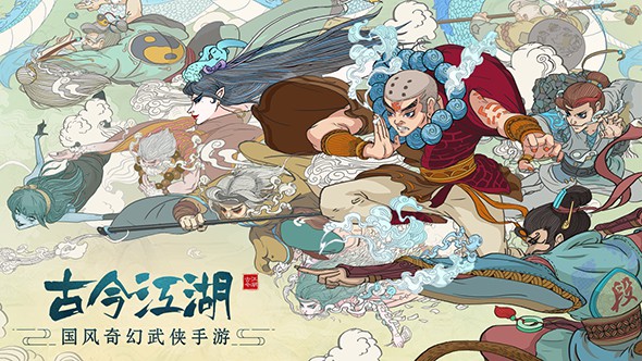 古今江湖奇想江湖图3