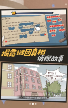侦探推理挑战图2