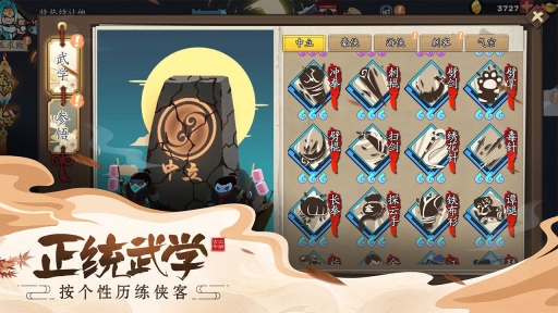 古今江湖图2