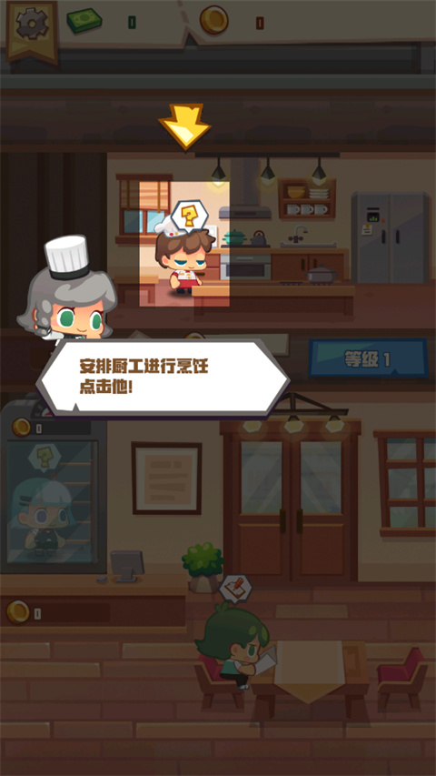 疯狂中餐厅图1