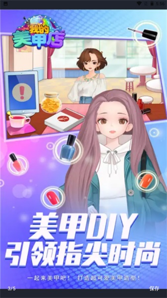 我的美甲店(3)